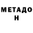 Метадон белоснежный Broadway N