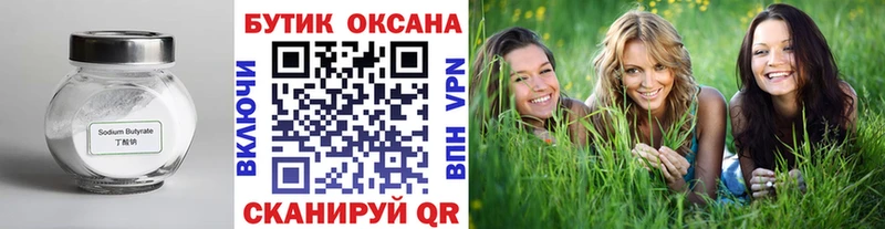 БУТИРАТ вода Биробиджан