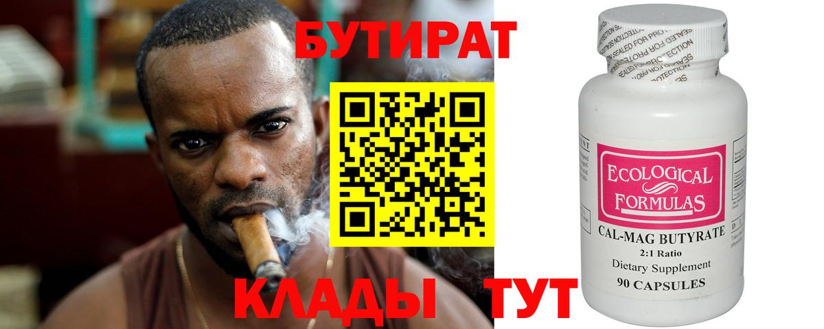 Бутират буратино  Вход с VPN  БУТИРАТ  Биробиджан 