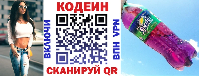 Кодеин Purple Drank  Биробиджан 