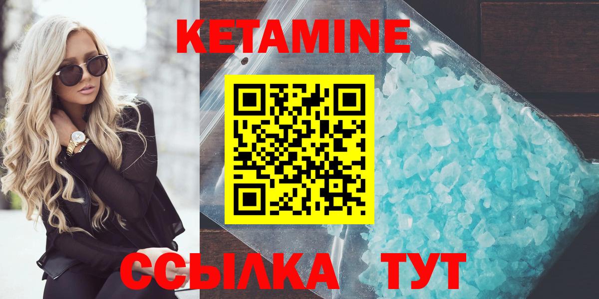 Биробиджан  Кетамин ketamine  КЕТАМИН VHQ  Вход с VPN 