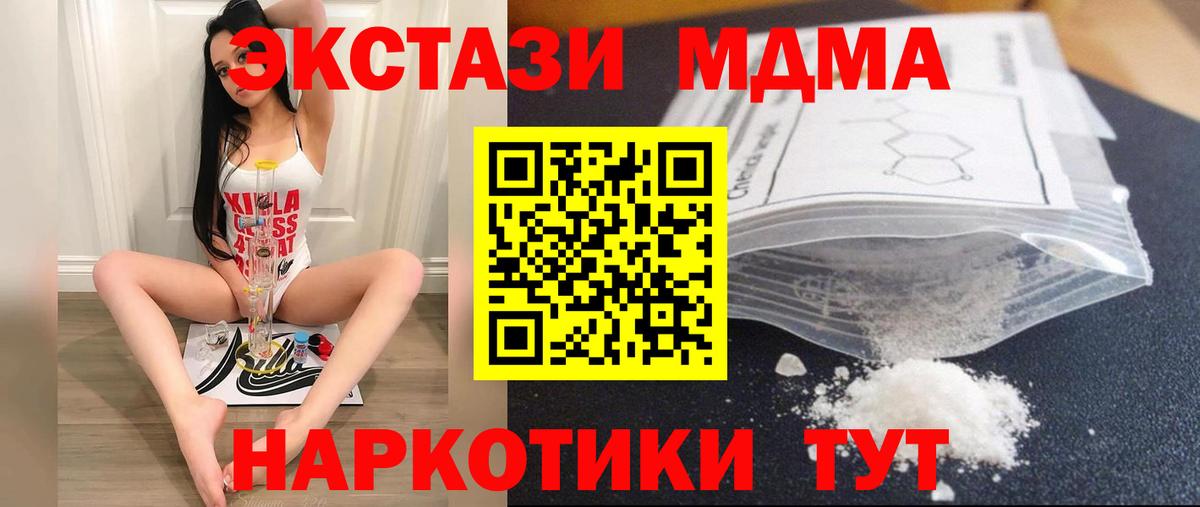МДМА VHQ  Вход с VPN  Биробиджан  МДМА молли 