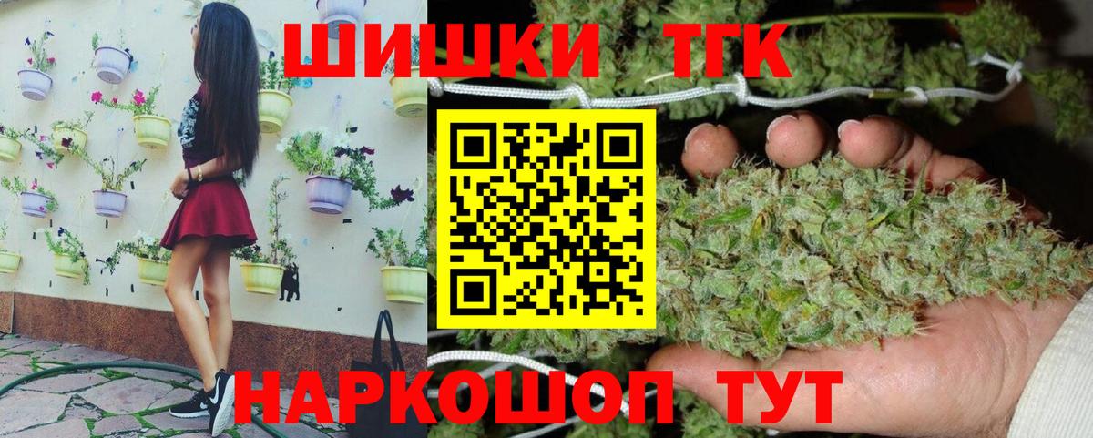 Бошки Шишки THC 21% Биробиджан